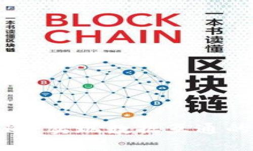探索区块链通道：实现数据互通的创新解决方案